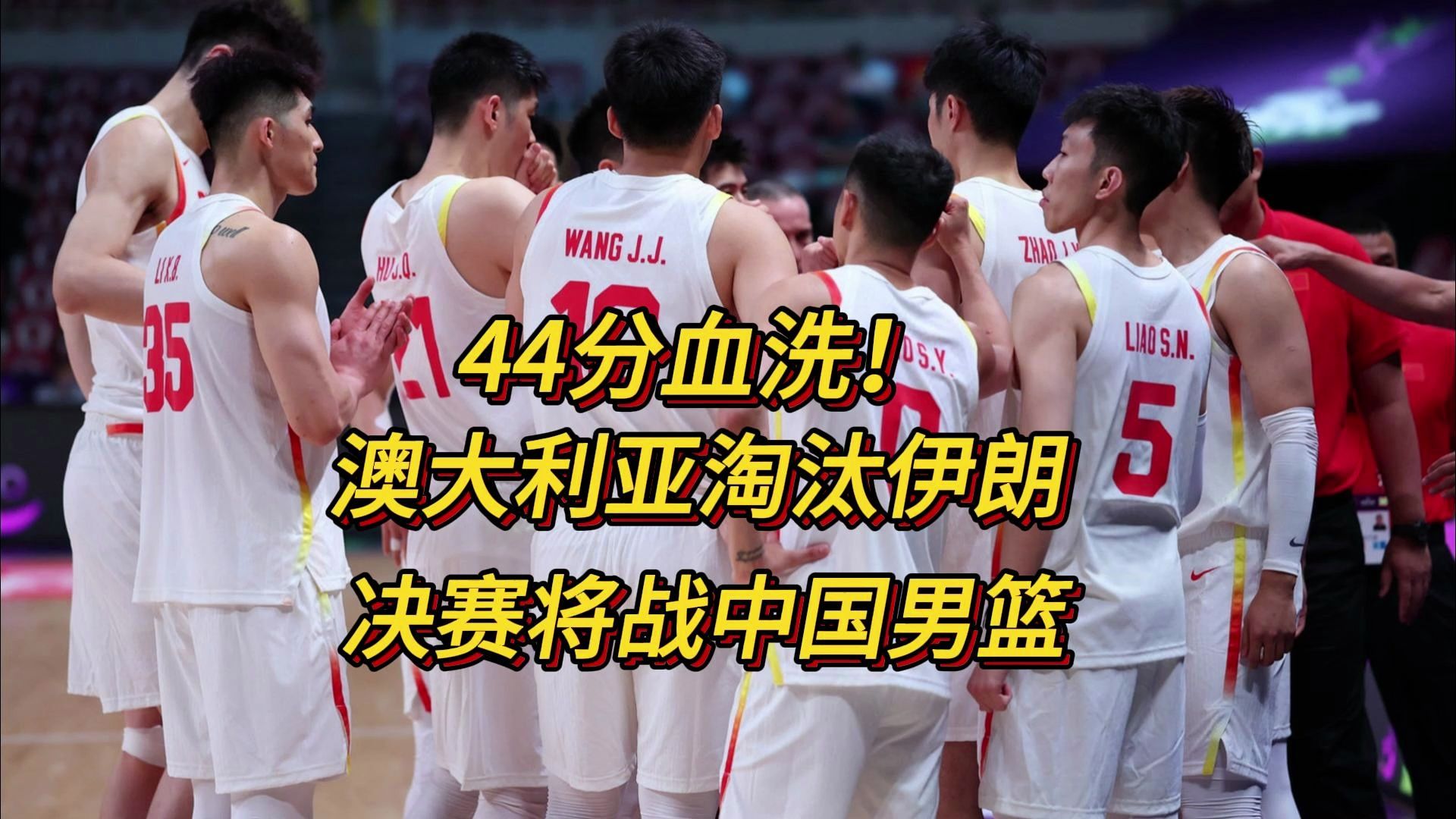 关于法国男篮血洗澳大利亚男篮，布拉德利惊艳世界的信息