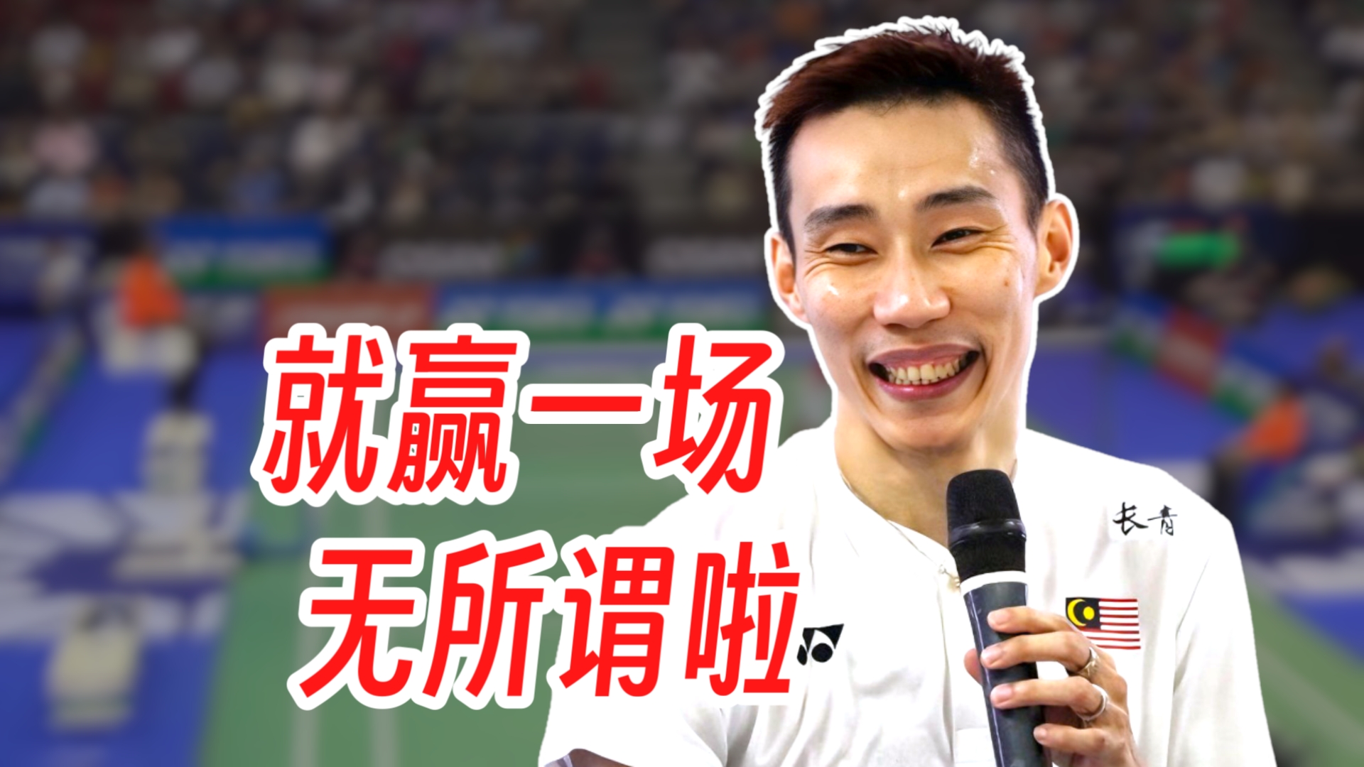 丹麦羽毛球队翻盘韩国羽毛球队,李宗伟高光表现的简单介绍 丹麦羽毛球队翻盘韩国羽毛球队,李宗伟高光表现的简单介绍