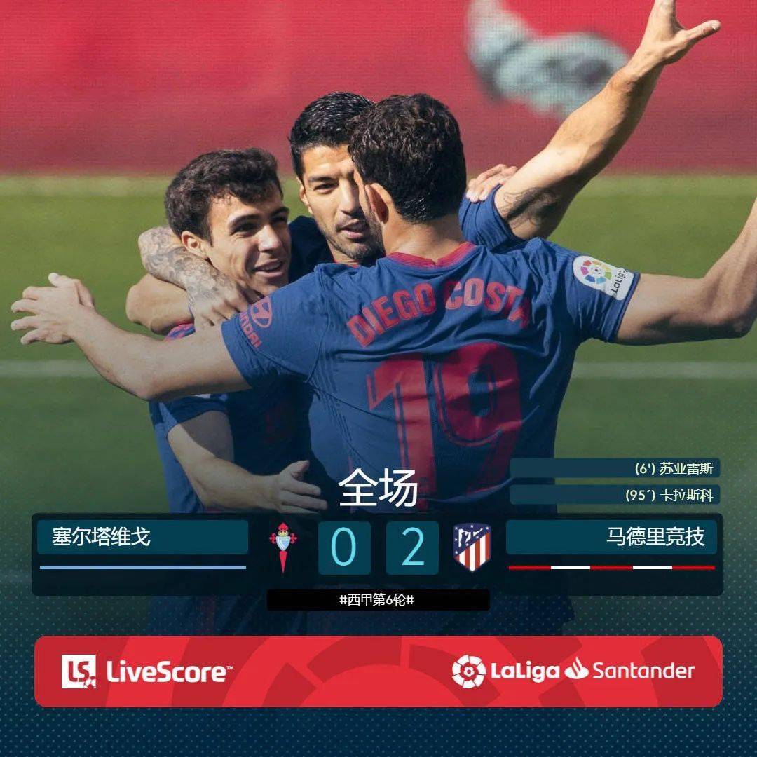 维拉利尔客场击败赫塔菲,积分榜上升 维拉利尔客场击败赫塔菲,积分榜上升