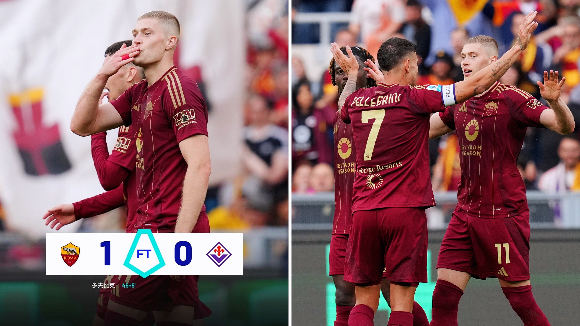 包含罗马主攻队打穿对手防线,取得耀眼战绩的词条 包含罗马主攻队打穿对手防线,取得耀眼战绩的词条