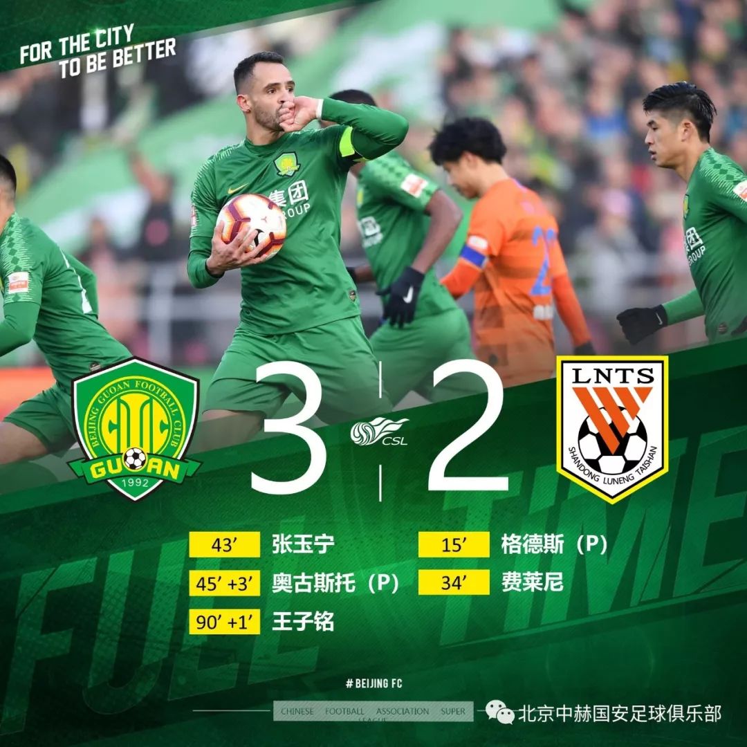 山东鲁能客场战胜北京中赫国安的简单介绍 山东鲁能客场战胜北京中赫国安的简单介绍