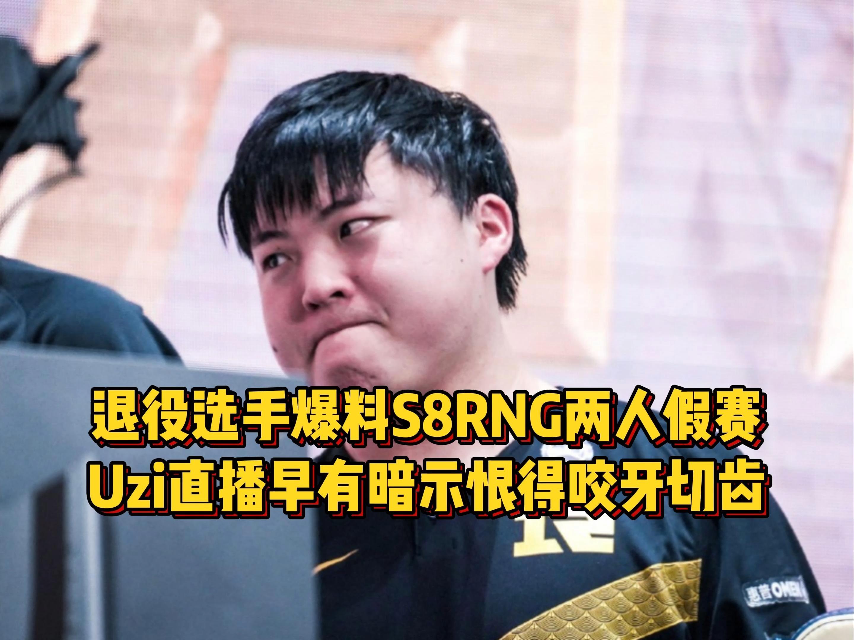 包含RNG鏖战TL,Uzi统治全场的词条 包含RNG鏖战TL,Uzi统治全场的词条